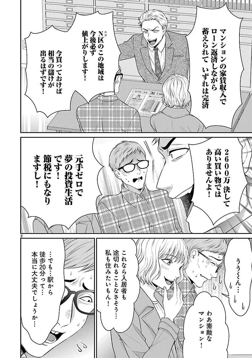 Watashi ga Tsumi wo Okasu Riyuu - Chapter 5.1 - Page 2