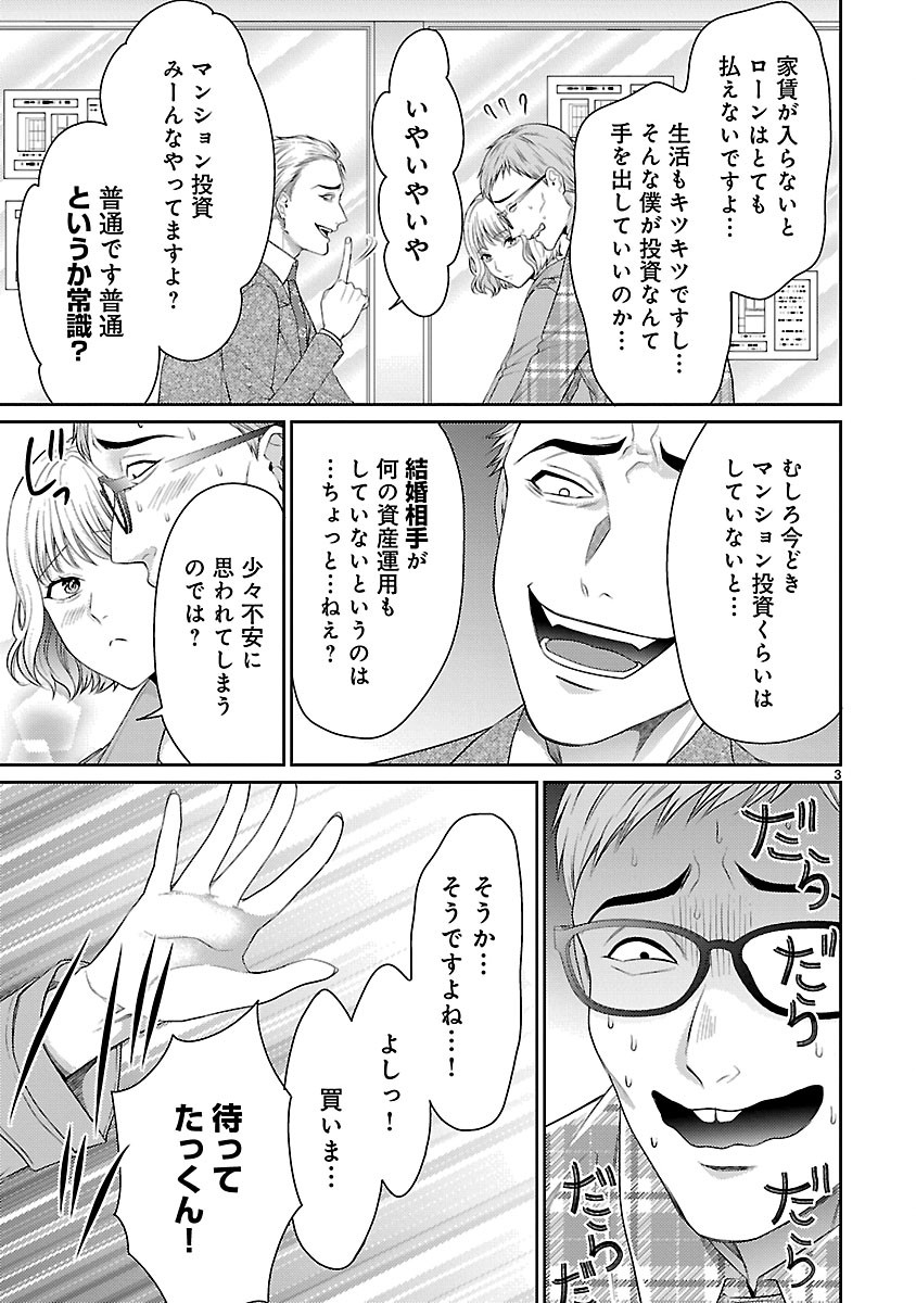 Watashi ga Tsumi wo Okasu Riyuu - Chapter 5.1 - Page 3