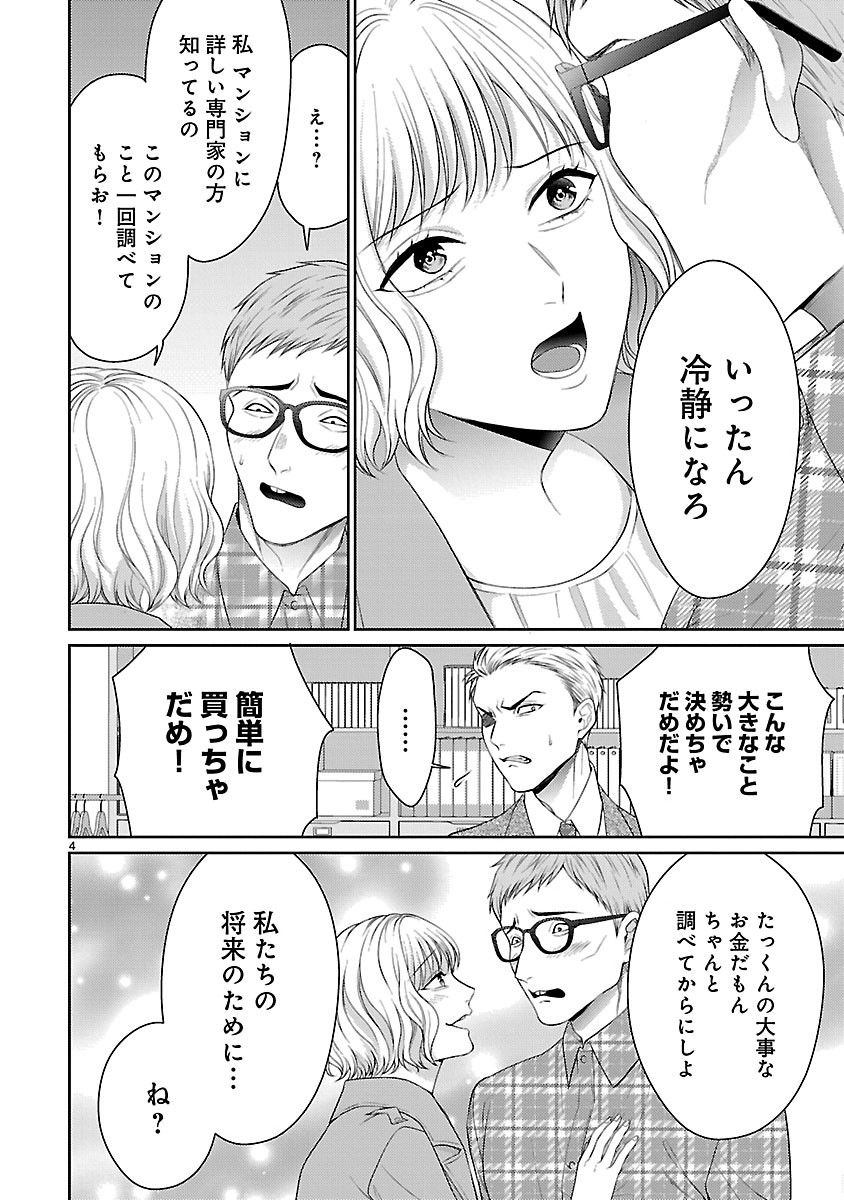 Watashi ga Tsumi wo Okasu Riyuu - Chapter 5.1 - Page 4