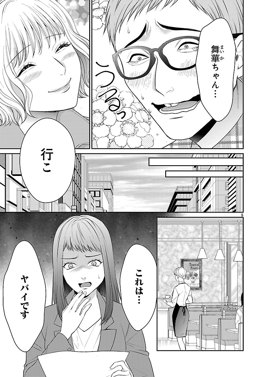 Watashi ga Tsumi wo Okasu Riyuu - Chapter 5.1 - Page 5