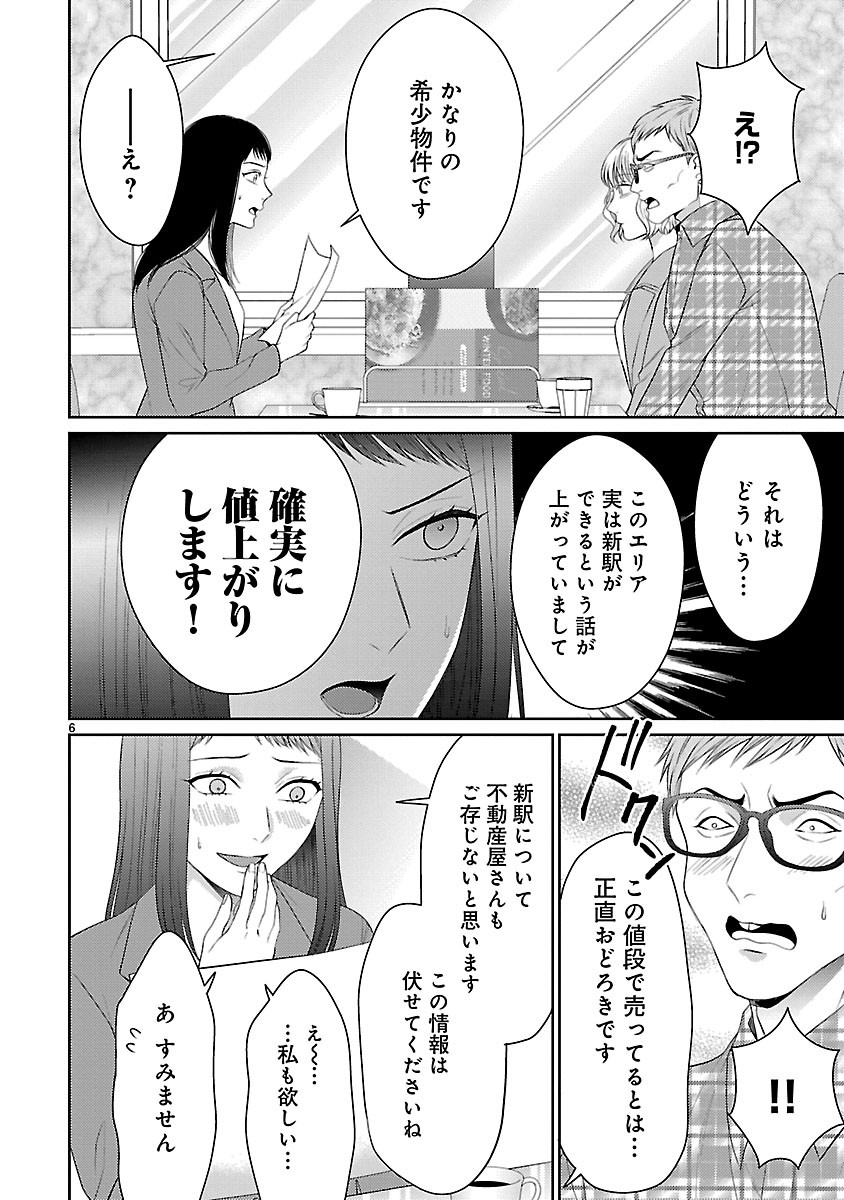 Watashi ga Tsumi wo Okasu Riyuu - Chapter 5.1 - Page 6