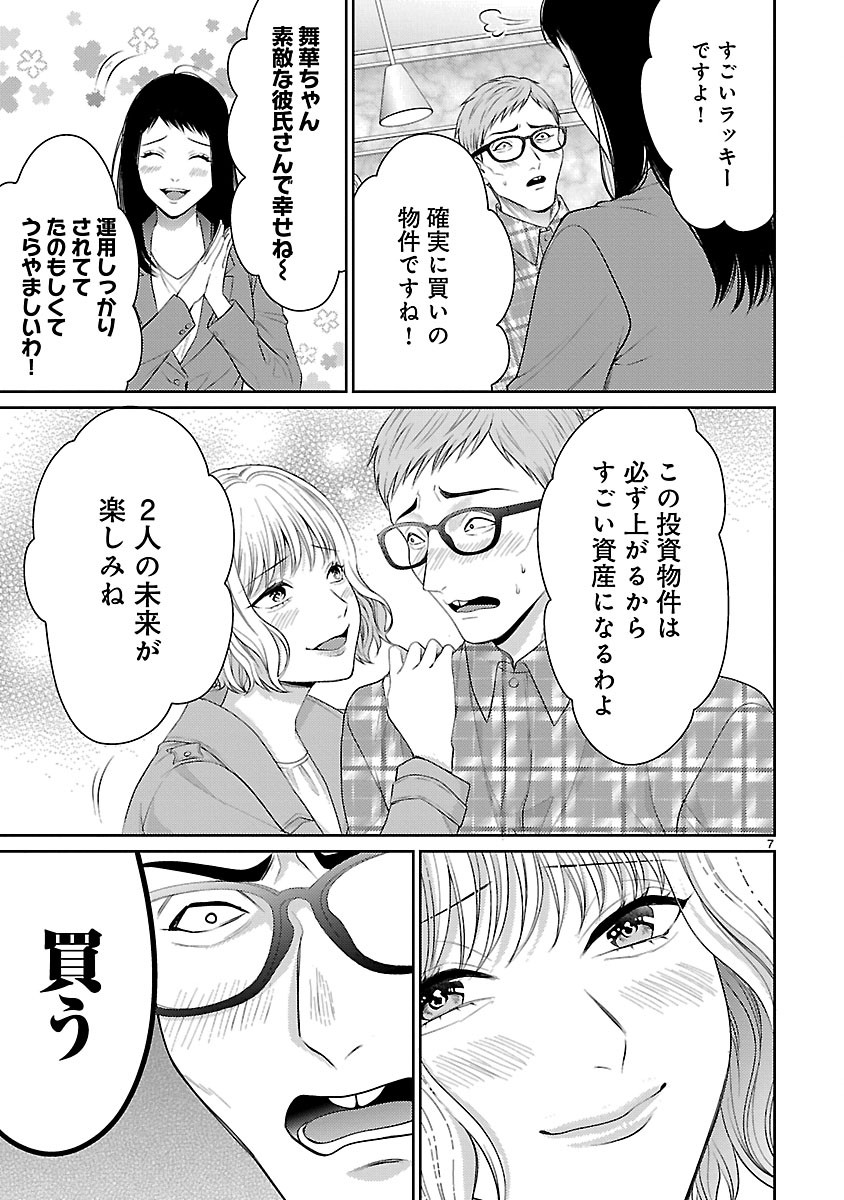 Watashi ga Tsumi wo Okasu Riyuu - Chapter 5.1 - Page 7