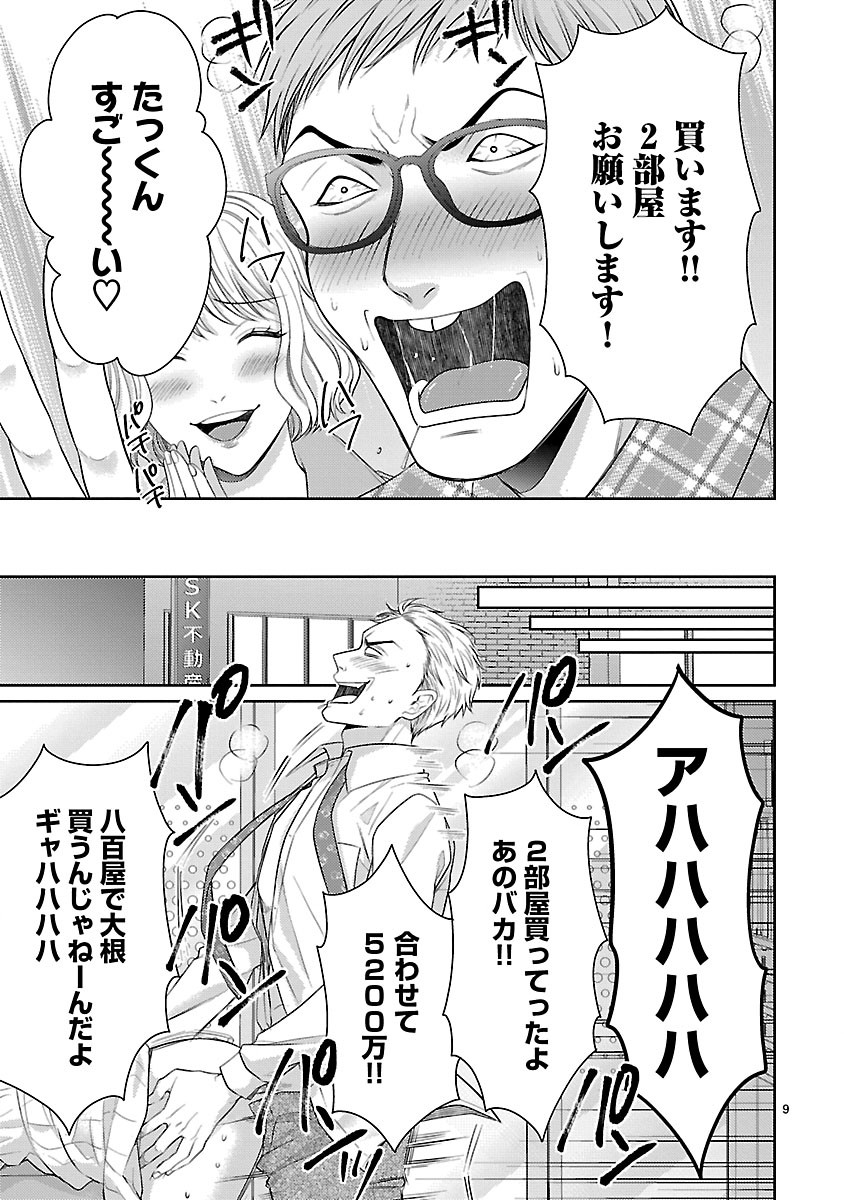 Watashi ga Tsumi wo Okasu Riyuu - Chapter 5.1 - Page 9