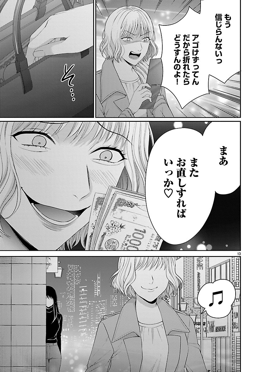 Watashi ga Tsumi wo Okasu Riyuu - Chapter 5.2 - Page 1