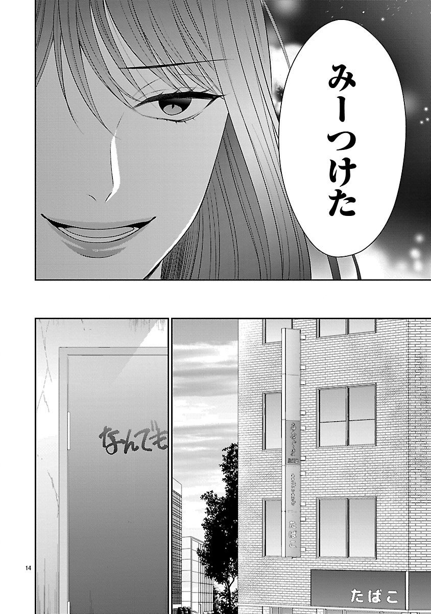 Watashi ga Tsumi wo Okasu Riyuu - Chapter 5.2 - Page 2