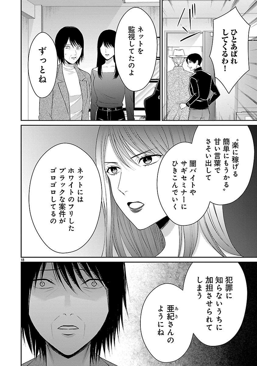 Watashi ga Tsumi wo Okasu Riyuu - Chapter 5.2 - Page 6