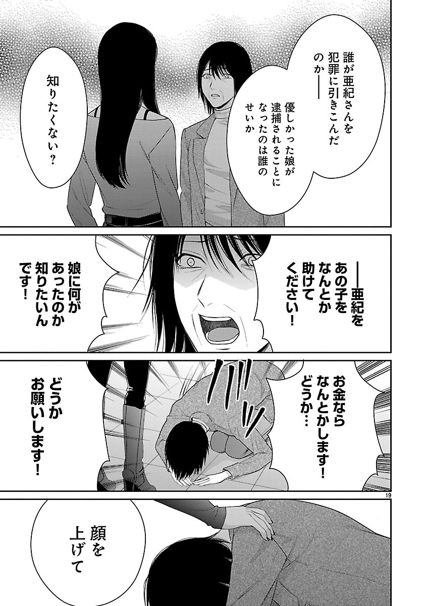 Watashi ga Tsumi wo Okasu Riyuu - Chapter 5.2 - Page 7