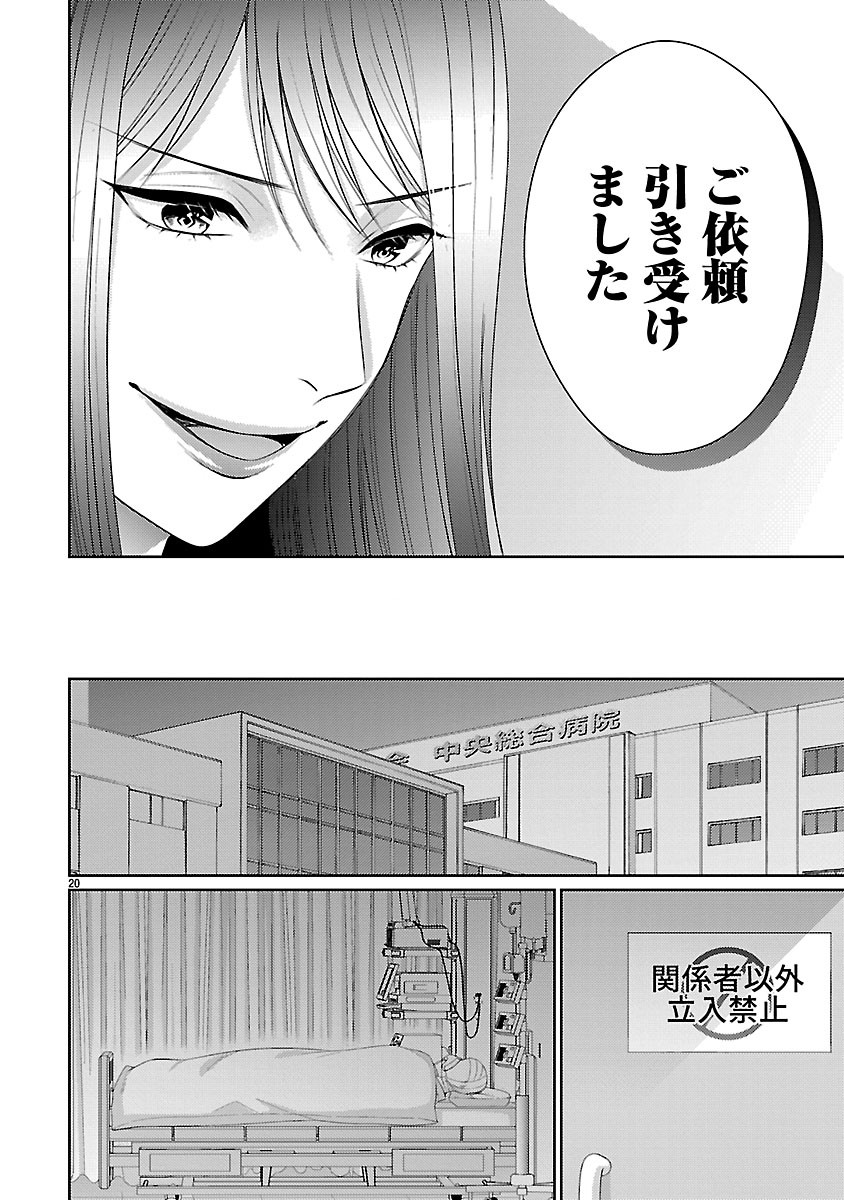 Watashi ga Tsumi wo Okasu Riyuu - Chapter 5.2 - Page 8