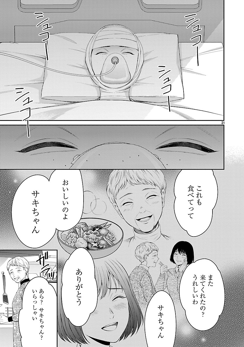 Watashi ga Tsumi wo Okasu Riyuu - Chapter 5.2 - Page 9