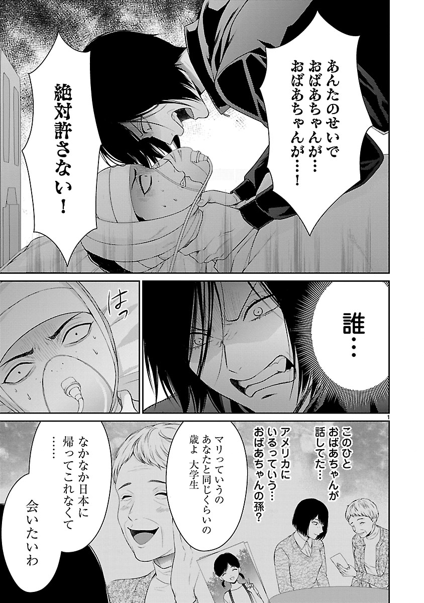 Watashi ga Tsumi wo Okasu Riyuu - Chapter 6.1 - Page 1