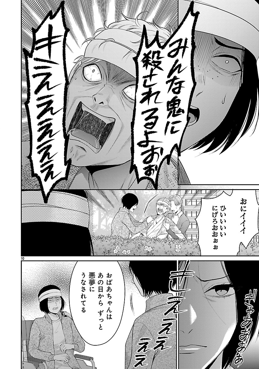 Watashi ga Tsumi wo Okasu Riyuu - Chapter 6.1 - Page 10