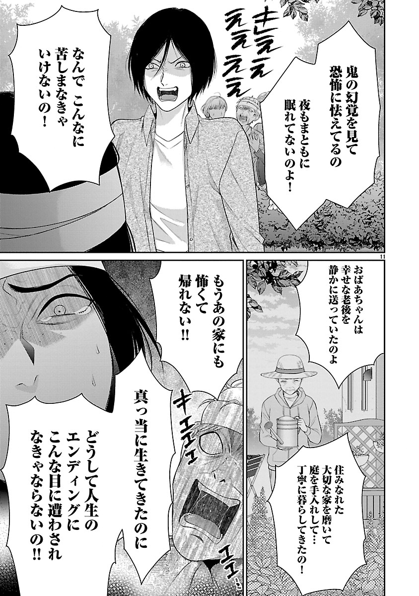 Watashi ga Tsumi wo Okasu Riyuu - Chapter 6.1 - Page 11