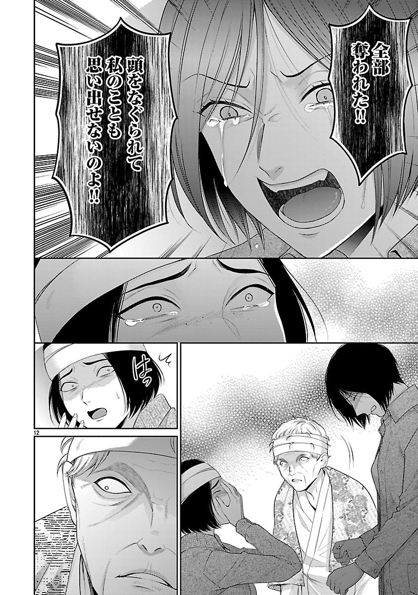 Watashi ga Tsumi wo Okasu Riyuu - Chapter 6.1 - Page 12