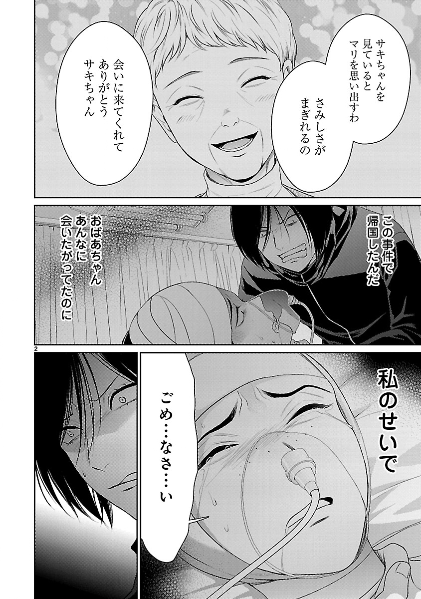 Watashi ga Tsumi wo Okasu Riyuu - Chapter 6.1 - Page 2