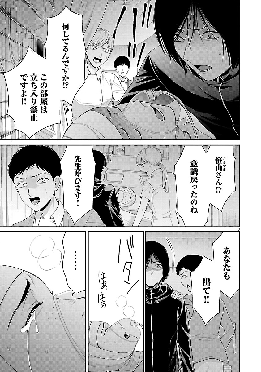 Watashi ga Tsumi wo Okasu Riyuu - Chapter 6.1 - Page 3