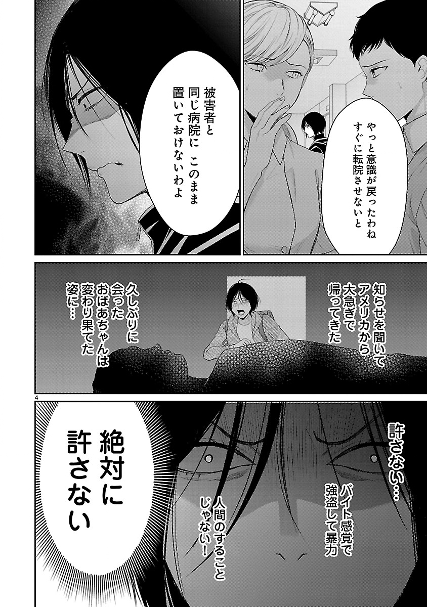 Watashi ga Tsumi wo Okasu Riyuu - Chapter 6.1 - Page 4