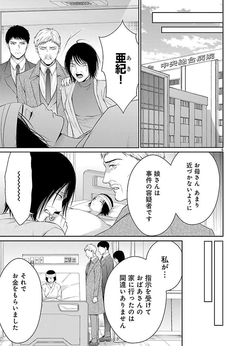 Watashi ga Tsumi wo Okasu Riyuu - Chapter 6.1 - Page 5