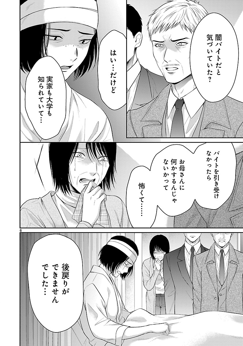 Watashi ga Tsumi wo Okasu Riyuu - Chapter 6.1 - Page 6