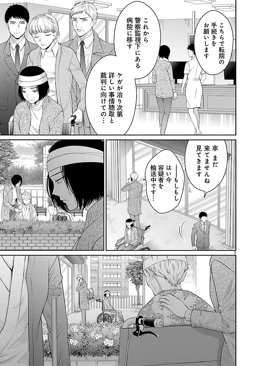 Watashi ga Tsumi wo Okasu Riyuu - Chapter 6.1 - Page 7