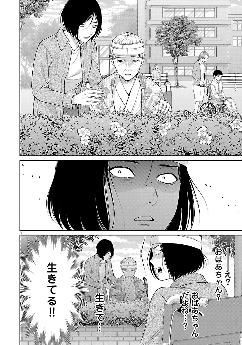 Watashi ga Tsumi wo Okasu Riyuu - Chapter 6.1 - Page 8
