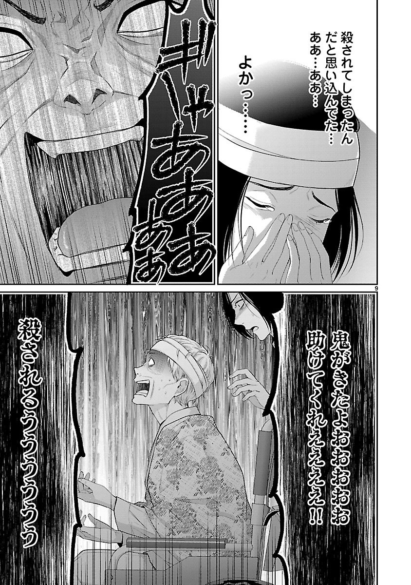 Watashi ga Tsumi wo Okasu Riyuu - Chapter 6.1 - Page 9