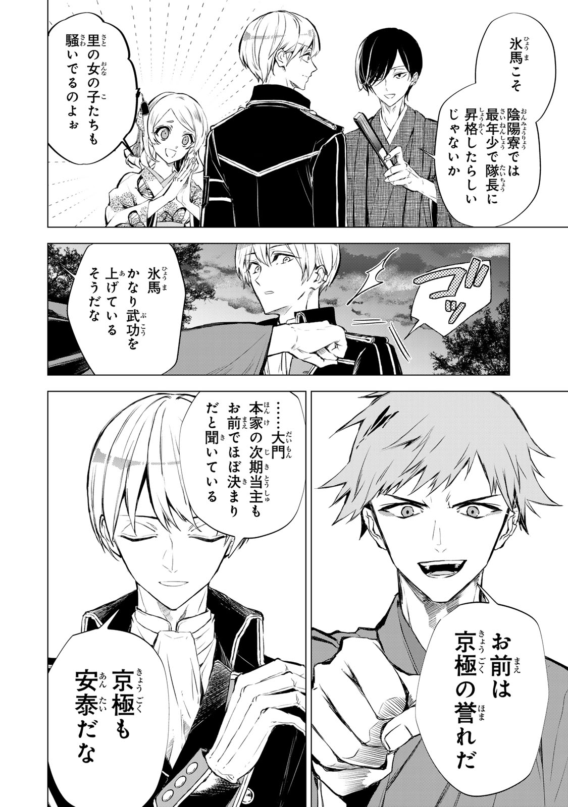 Watashi ga Yogen no Ko wo Umu Made - Chapter 1 - Page 11