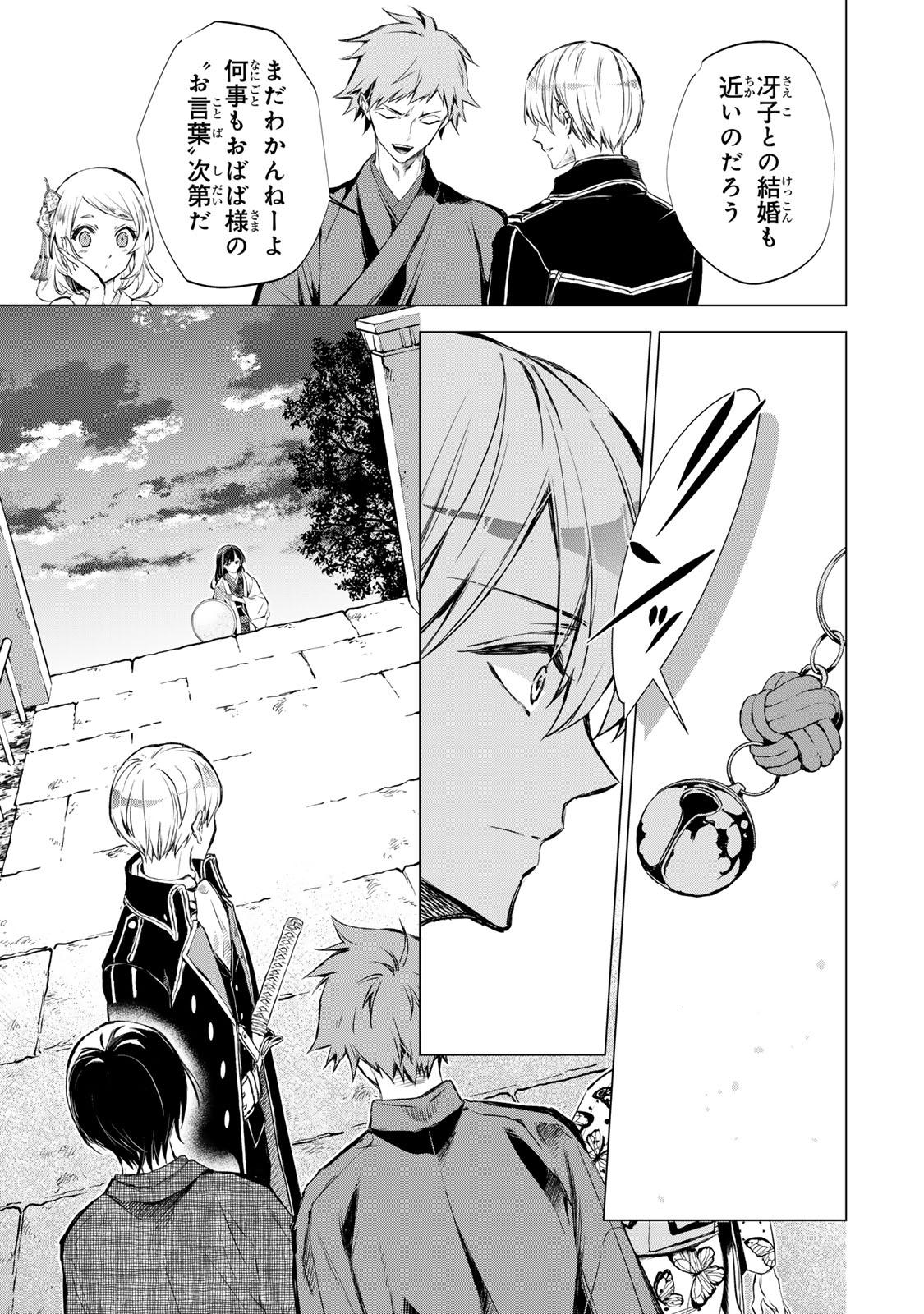 Watashi ga Yogen no Ko wo Umu Made - Chapter 1 - Page 12