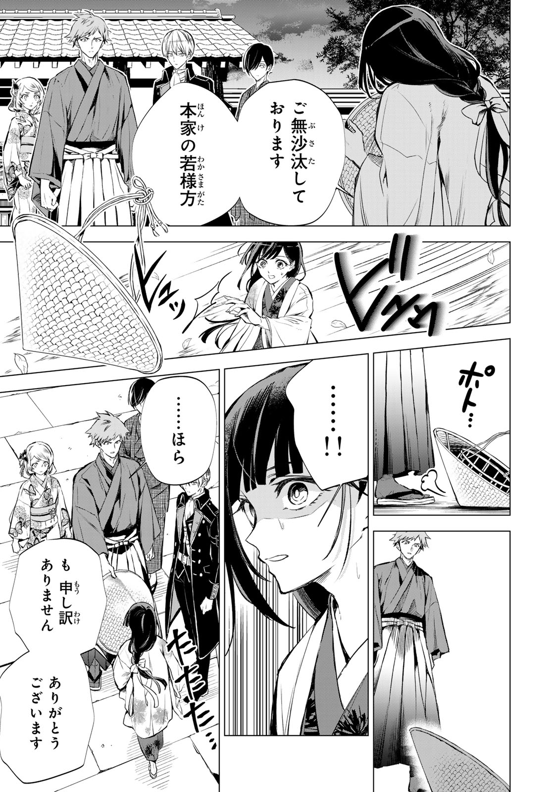 Watashi ga Yogen no Ko wo Umu Made - Chapter 1 - Page 14