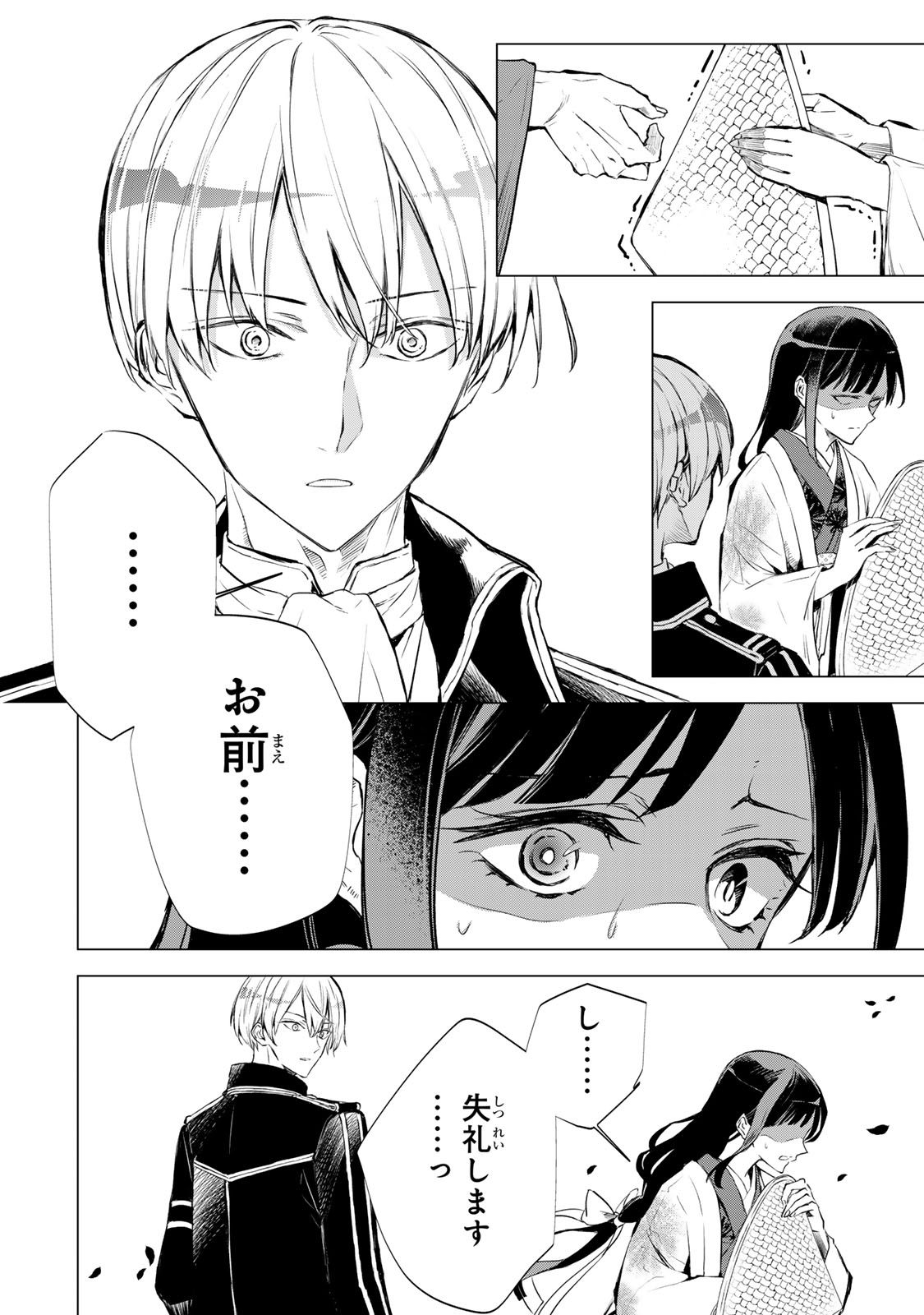 Watashi ga Yogen no Ko wo Umu Made - Chapter 1 - Page 15