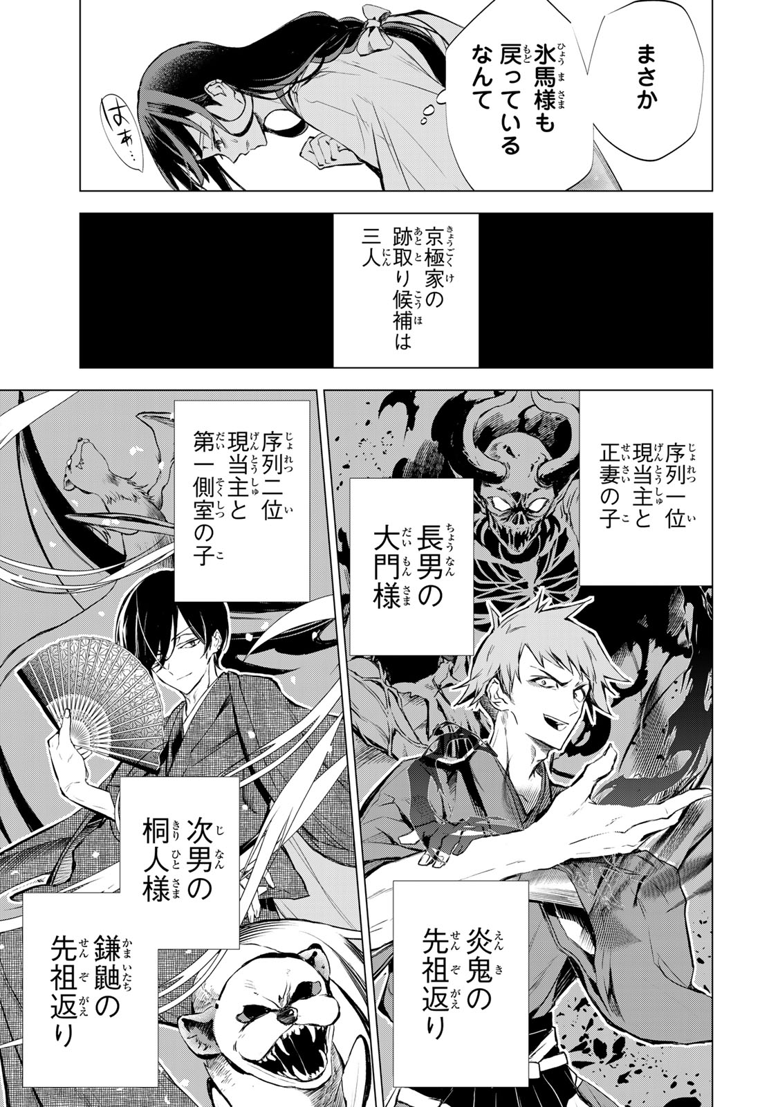 Watashi ga Yogen no Ko wo Umu Made - Chapter 1 - Page 18