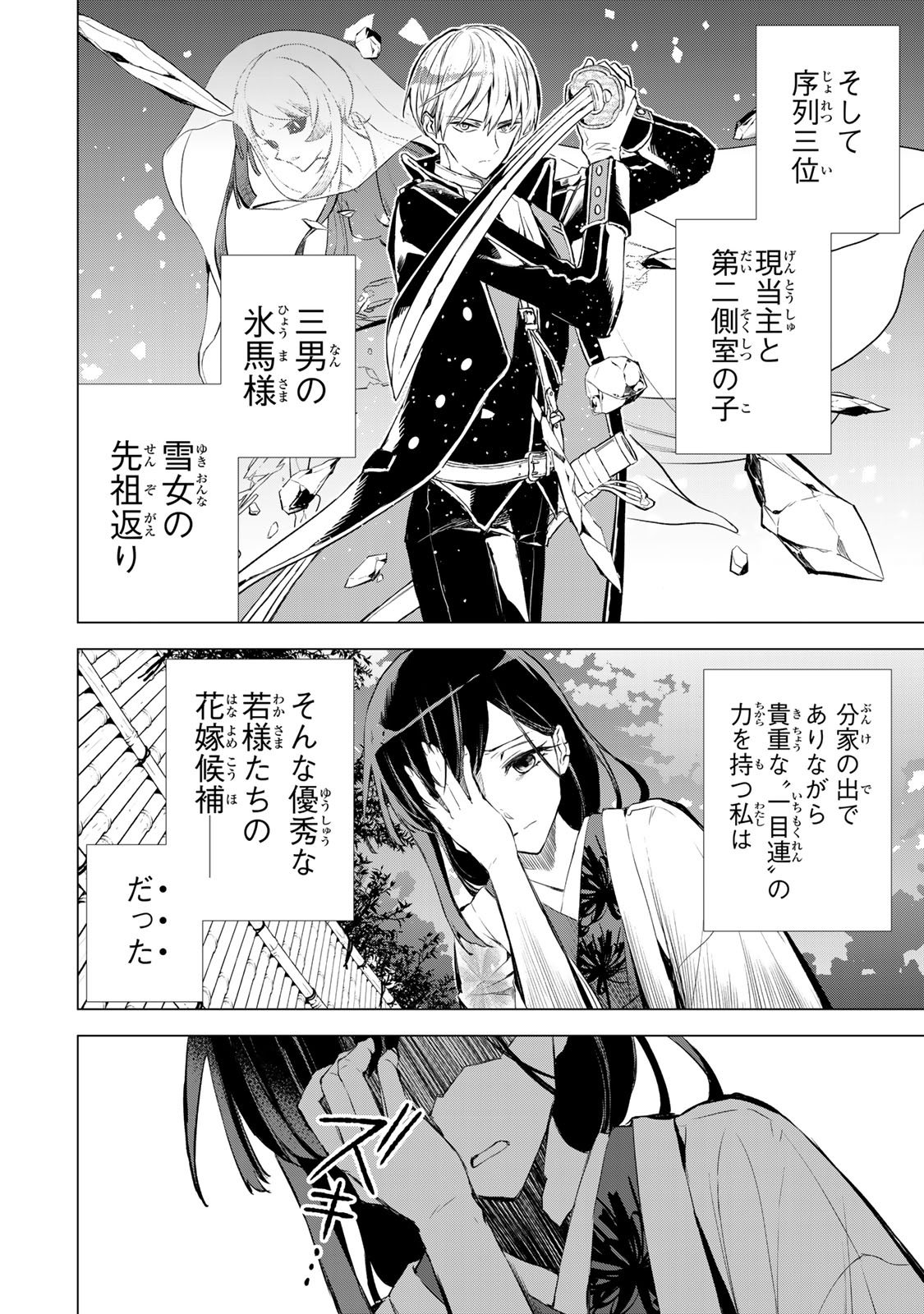 Watashi ga Yogen no Ko wo Umu Made - Chapter 1 - Page 19