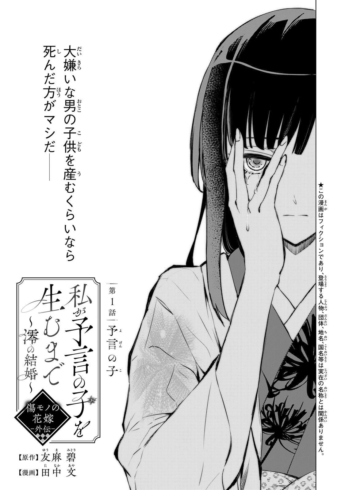 Watashi ga Yogen no Ko wo Umu Made - Chapter 1 - Page 2