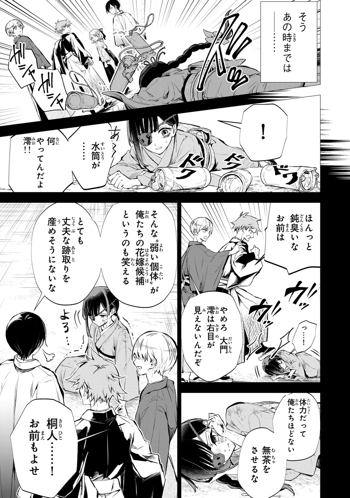 Watashi ga Yogen no Ko wo Umu Made - Chapter 1 - Page 20