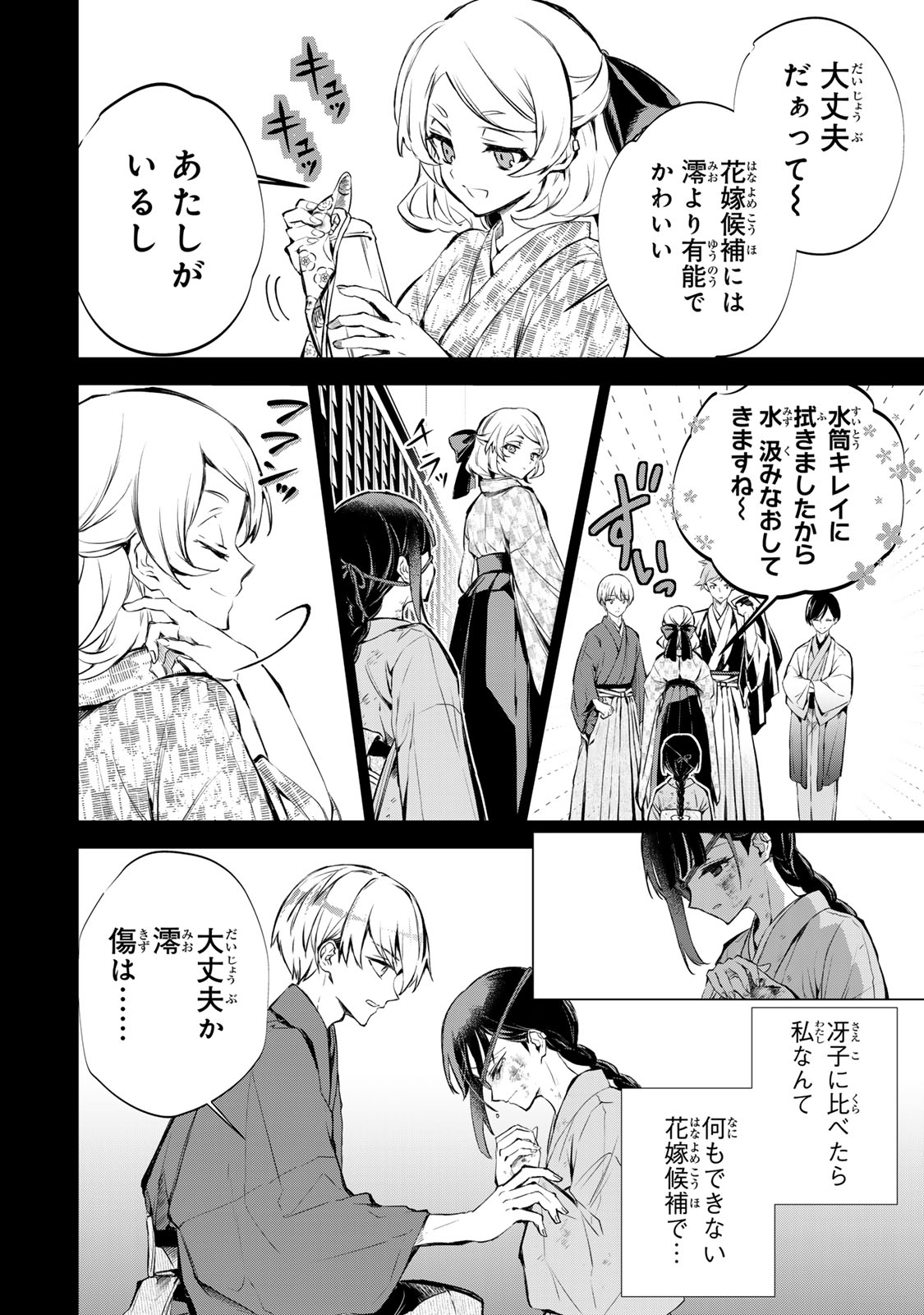 Watashi ga Yogen no Ko wo Umu Made - Chapter 1 - Page 21