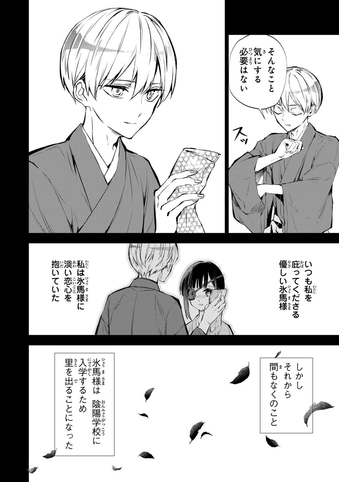 Watashi ga Yogen no Ko wo Umu Made - Chapter 1 - Page 23