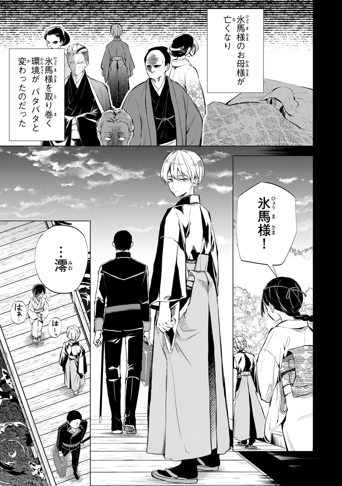 Watashi ga Yogen no Ko wo Umu Made - Chapter 1 - Page 24