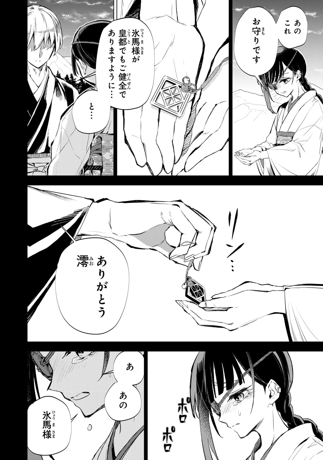 Watashi ga Yogen no Ko wo Umu Made - Chapter 1 - Page 25