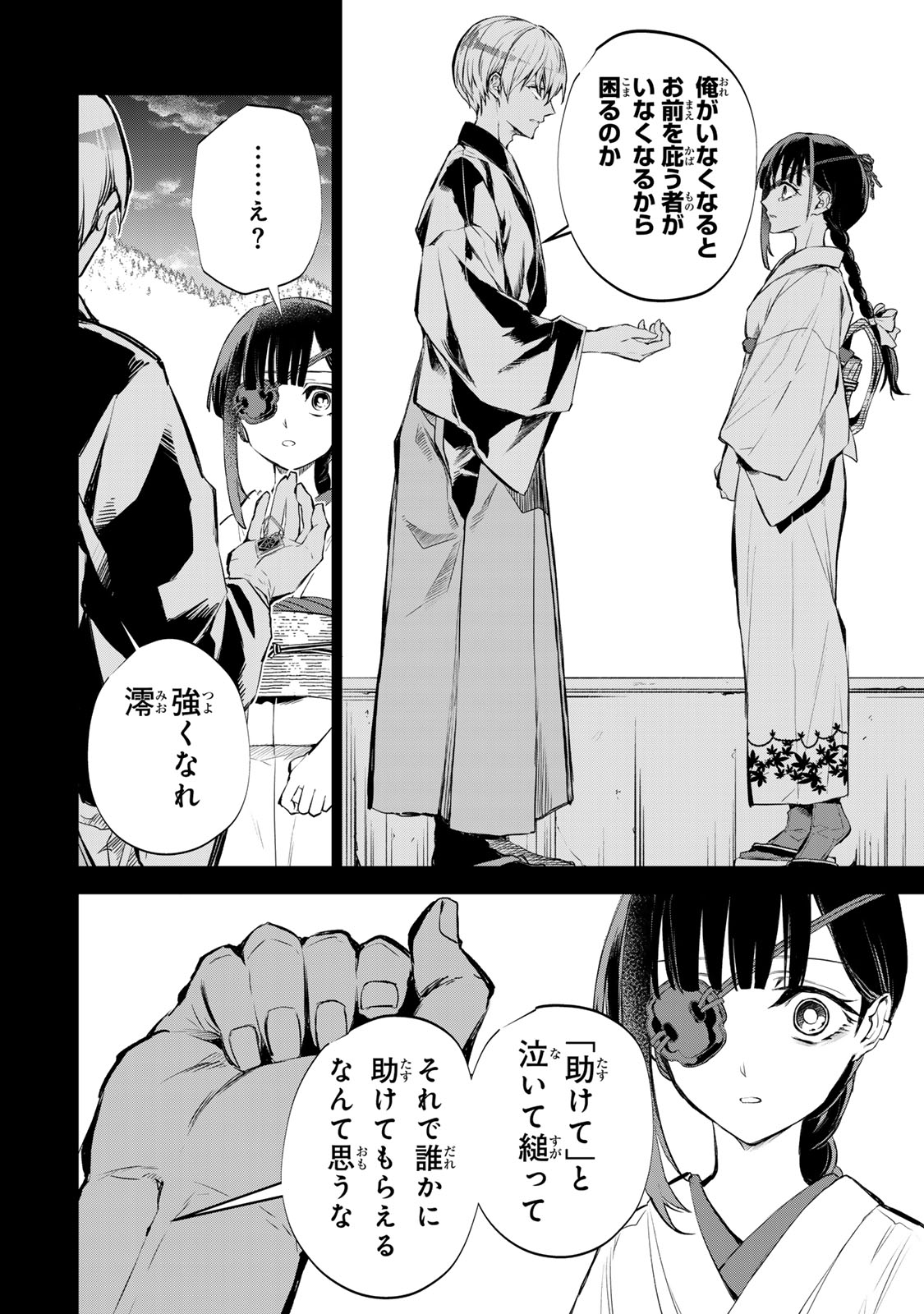 Watashi ga Yogen no Ko wo Umu Made - Chapter 1 - Page 27