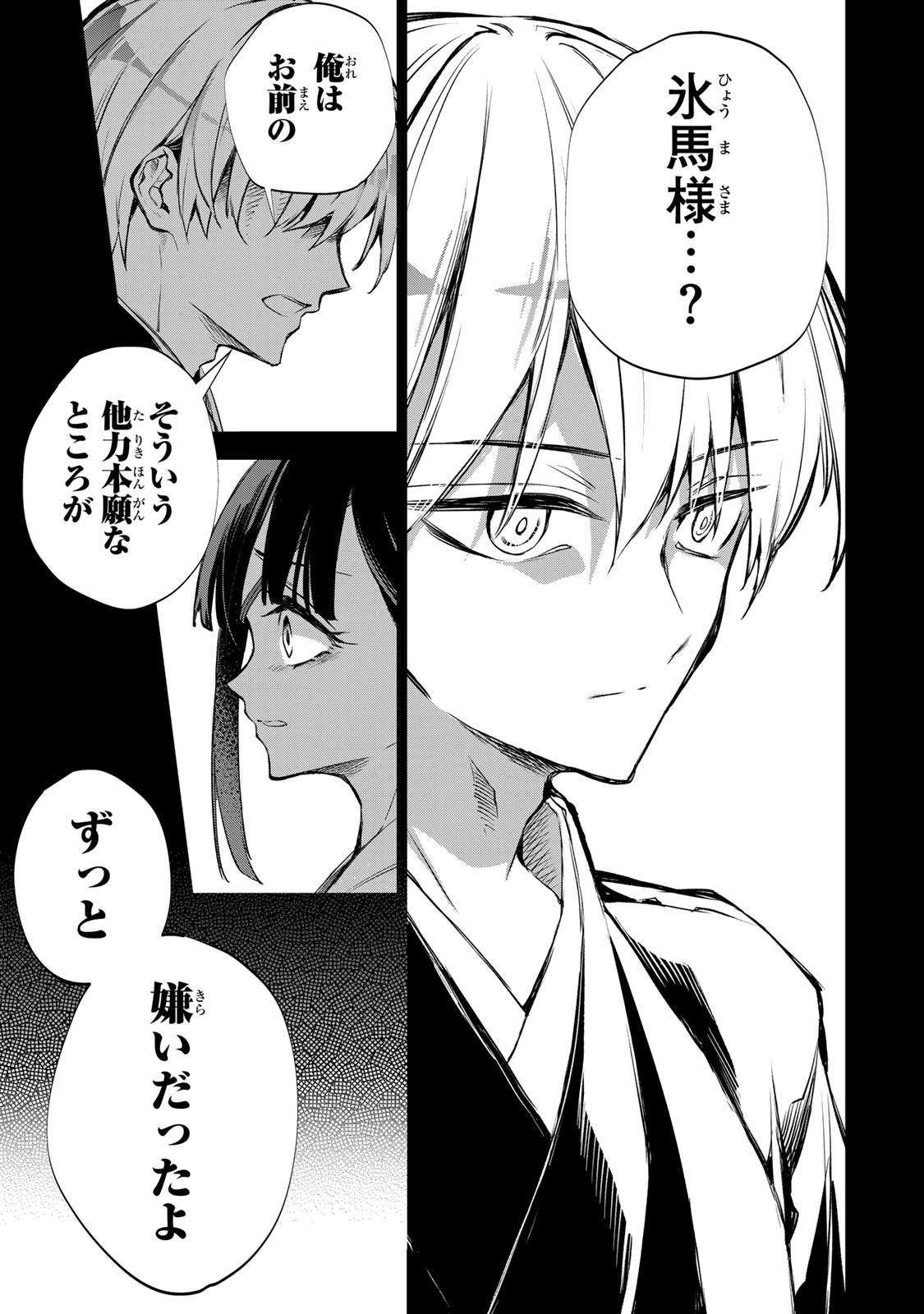 Watashi ga Yogen no Ko wo Umu Made - Chapter 1 - Page 28