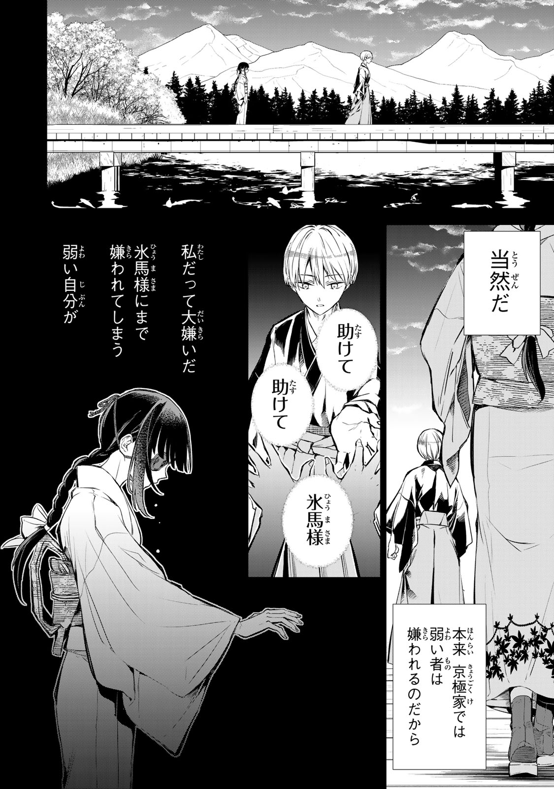 Watashi ga Yogen no Ko wo Umu Made - Chapter 1 - Page 29