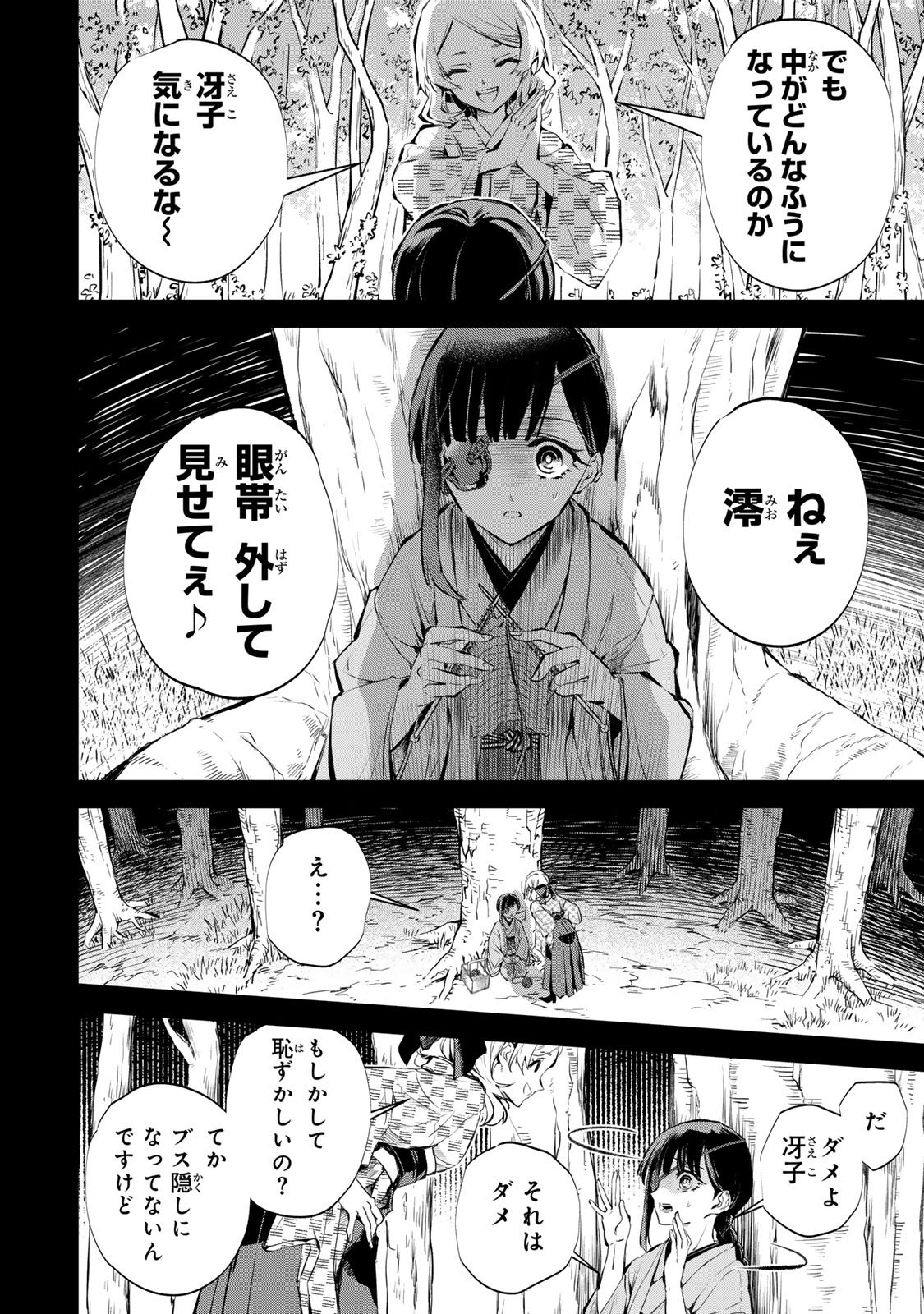 Watashi ga Yogen no Ko wo Umu Made - Chapter 1 - Page 31