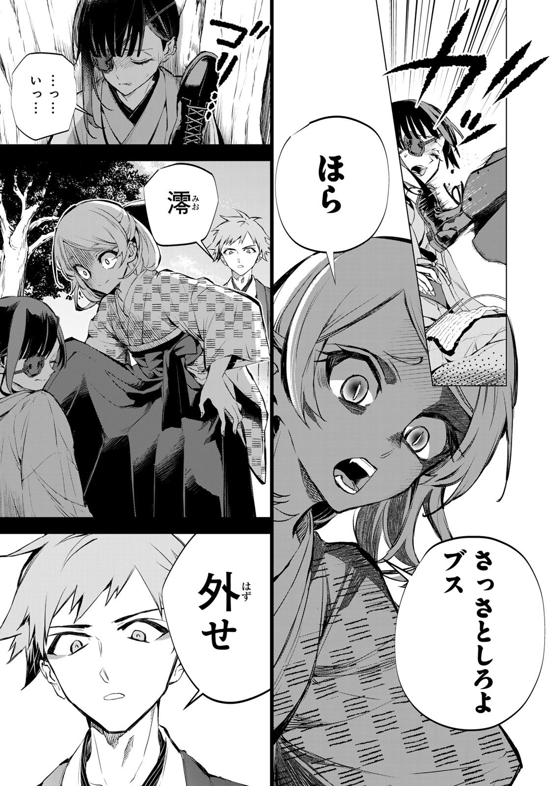 Watashi ga Yogen no Ko wo Umu Made - Chapter 1 - Page 32