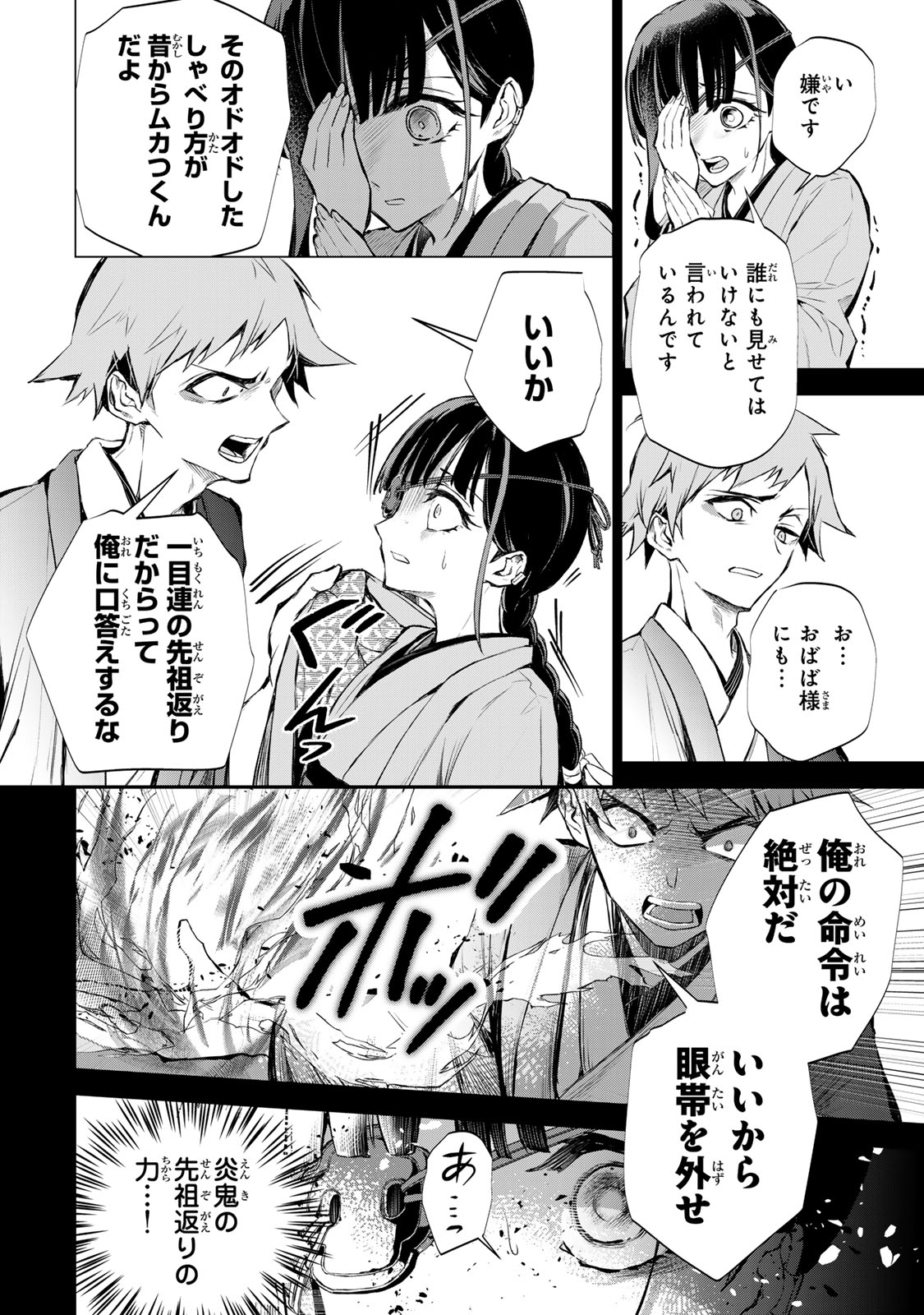 Watashi ga Yogen no Ko wo Umu Made - Chapter 1 - Page 33