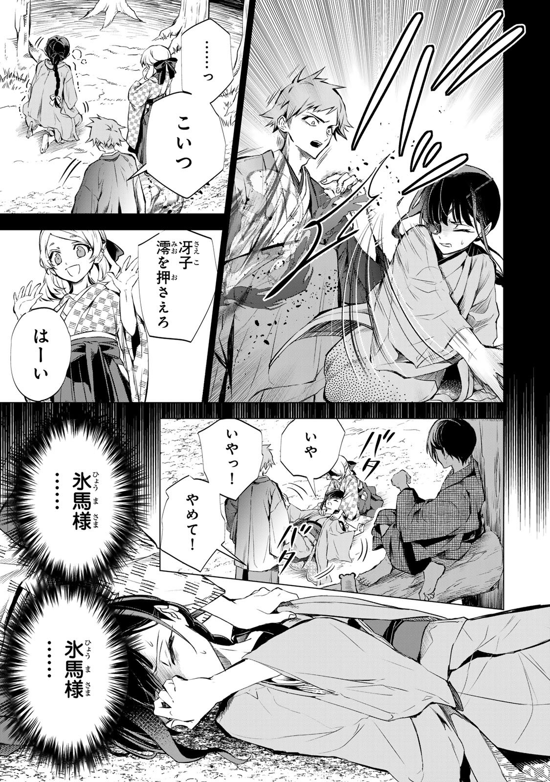 Watashi ga Yogen no Ko wo Umu Made - Chapter 1 - Page 34