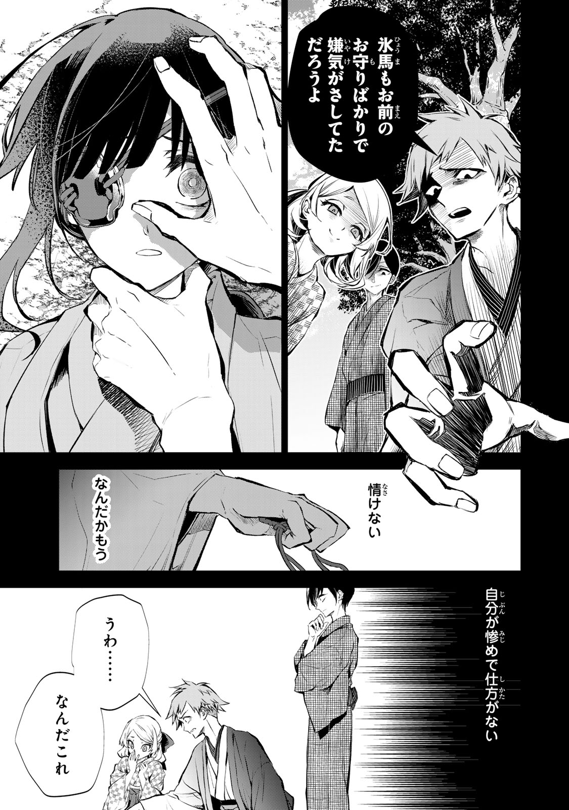 Watashi ga Yogen no Ko wo Umu Made - Chapter 1 - Page 36