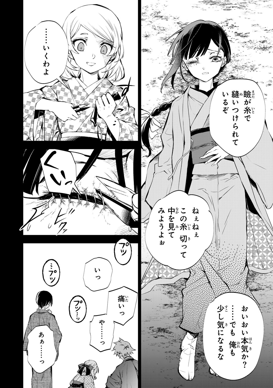 Watashi ga Yogen no Ko wo Umu Made - Chapter 1 - Page 37