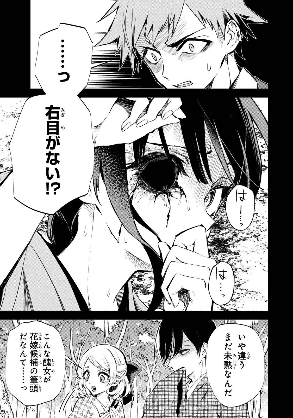 Watashi ga Yogen no Ko wo Umu Made - Chapter 1 - Page 38