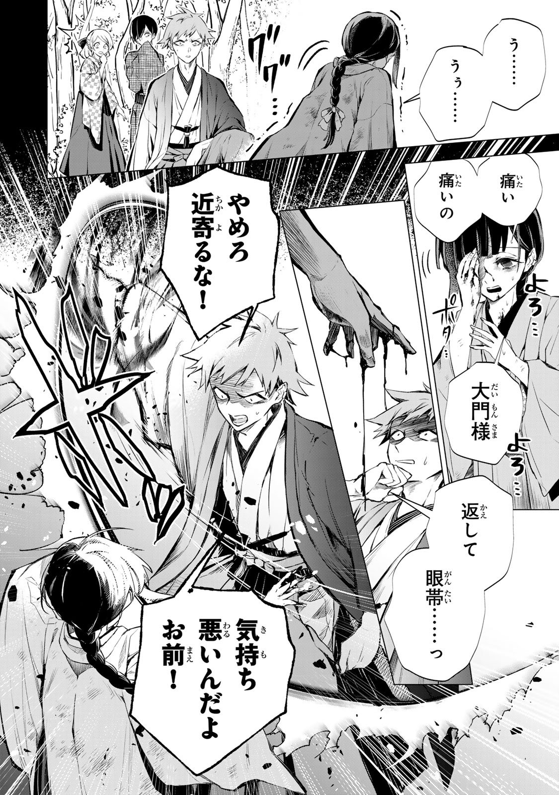 Watashi ga Yogen no Ko wo Umu Made - Chapter 1 - Page 39