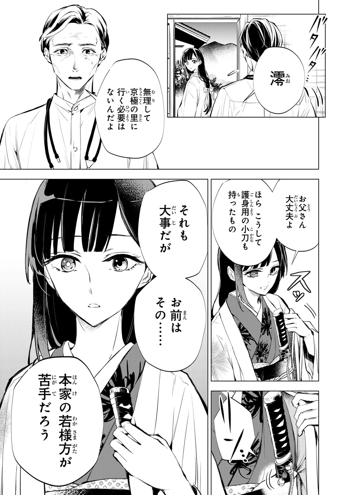 Watashi ga Yogen no Ko wo Umu Made - Chapter 1 - Page 4