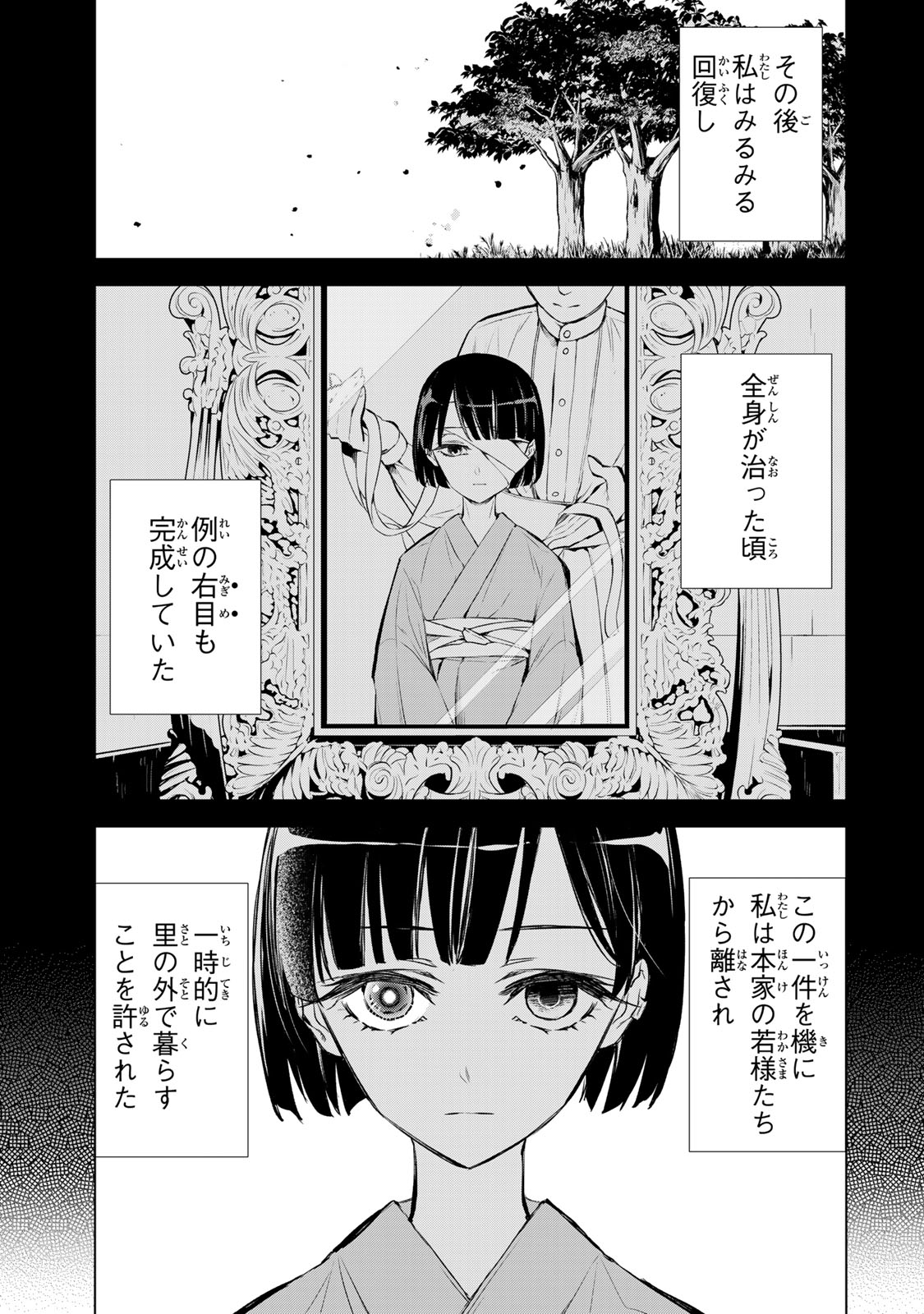 Watashi ga Yogen no Ko wo Umu Made - Chapter 1 - Page 44